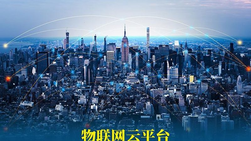 智能设备联网，兼容性是关键**
